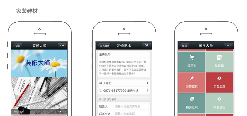微俱聚平台,最专业、最丰富、最性感的冠军国际cmp智能服务平台-家装建材
