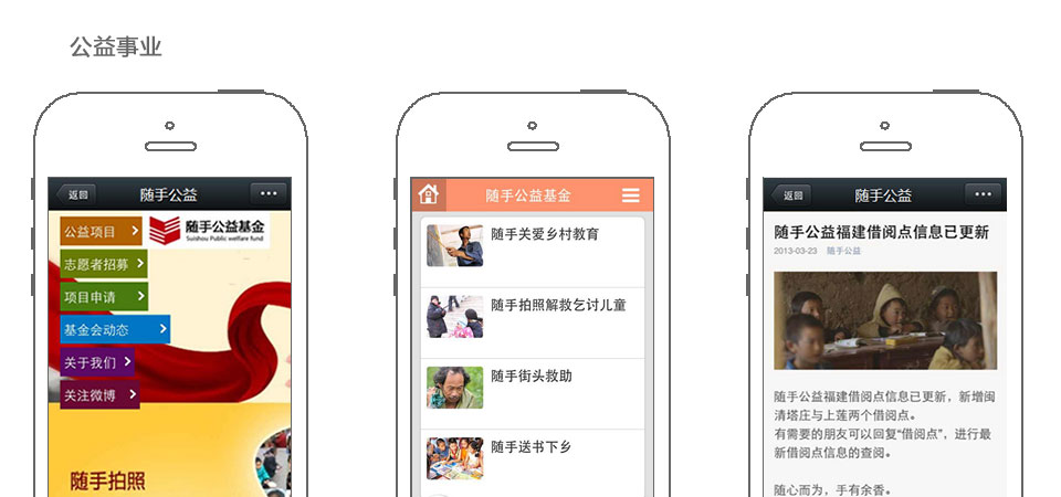 微俱聚平台,最专业、最丰富、最性感的冠军国际cmp智能服务平台-公益事业